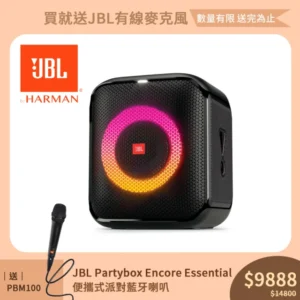 BL Partybox Encore Essential 便攜式派對藍牙喇叭