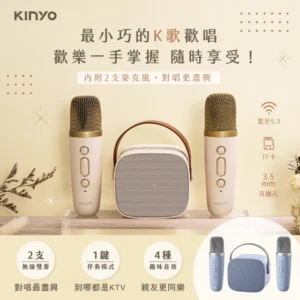 KINYO 行動KTV 迷你無線藍牙小喇叭/K歌麥克風*2(KY-2022/KY2050)