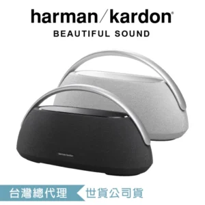 Harman Kardon GO+Play 3 可攜式無線藍牙喇叭